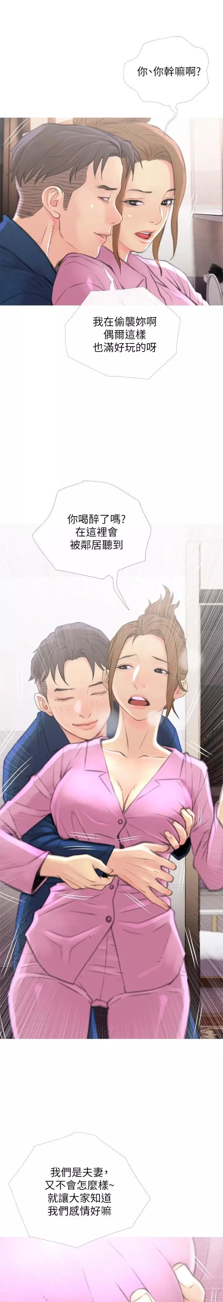 主婦危機第6話-你一直想要我上你吧？