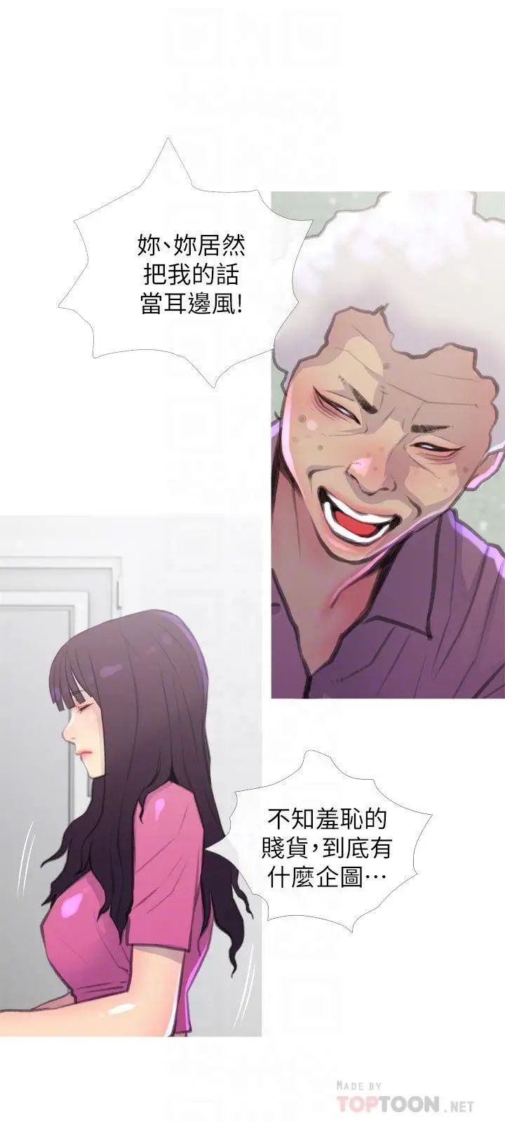 主妇危机第7话-给我跪下