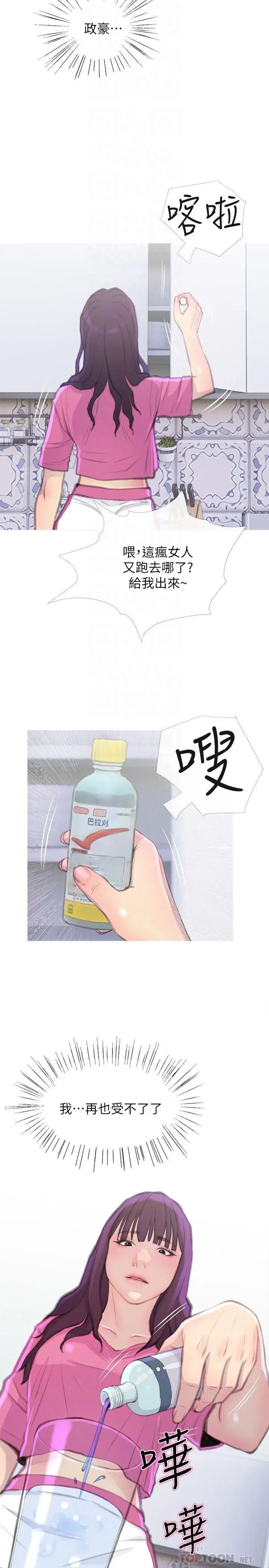 主婦危機第7話-給我跪下