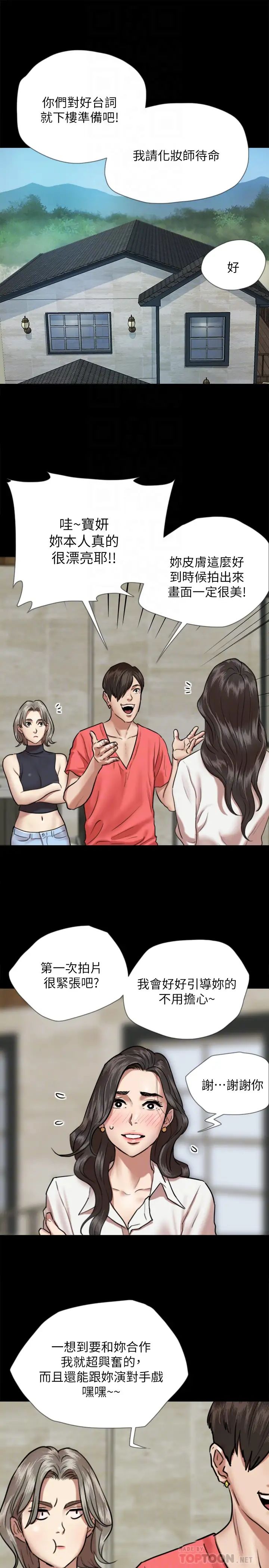 偶像女优第4话-导演亲自示范