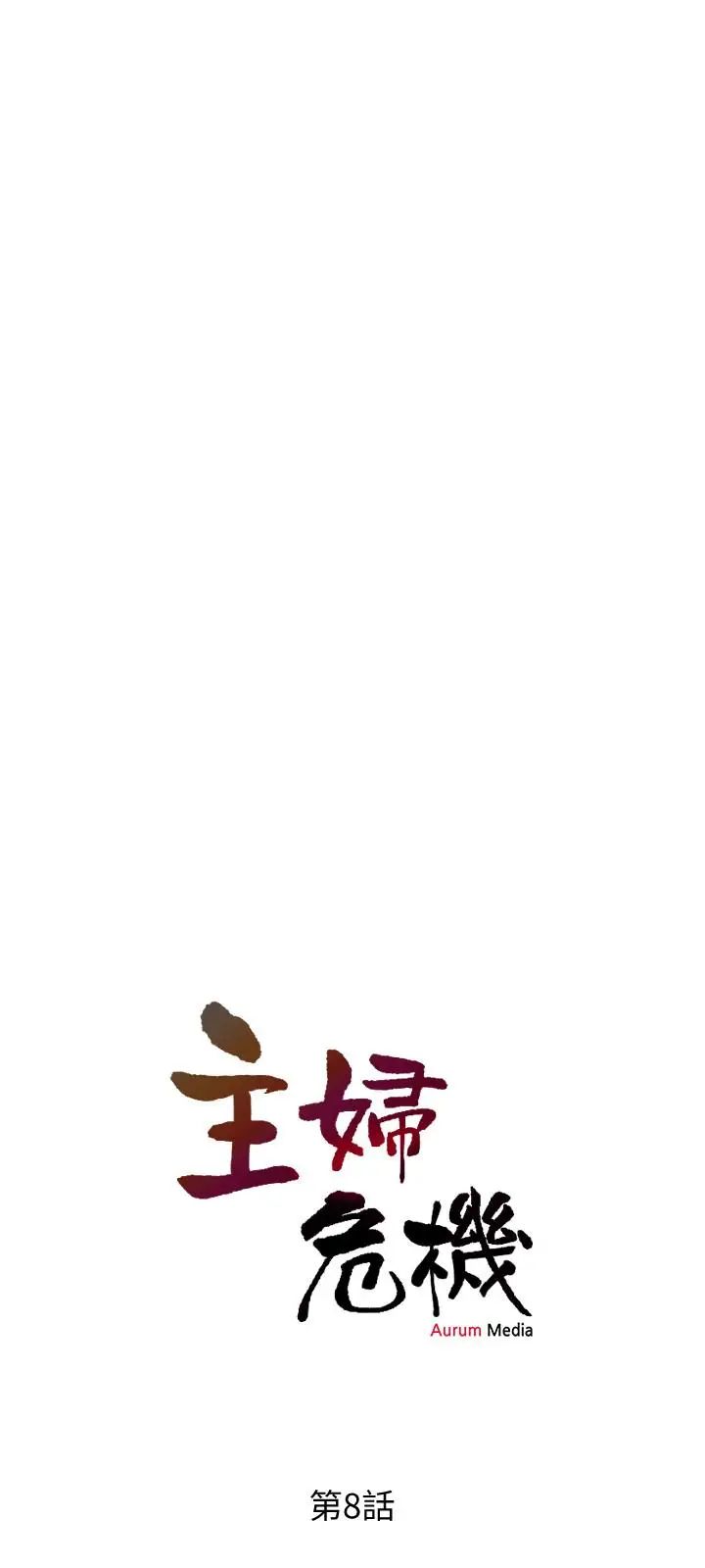 主妇危机第8话-警察叔叔的调教