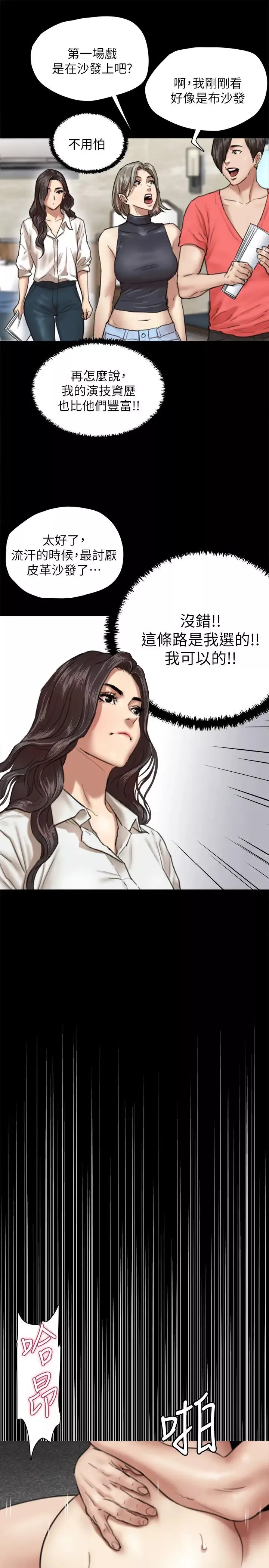 偶像女优-第4话-导演亲自示范 - 图片 19