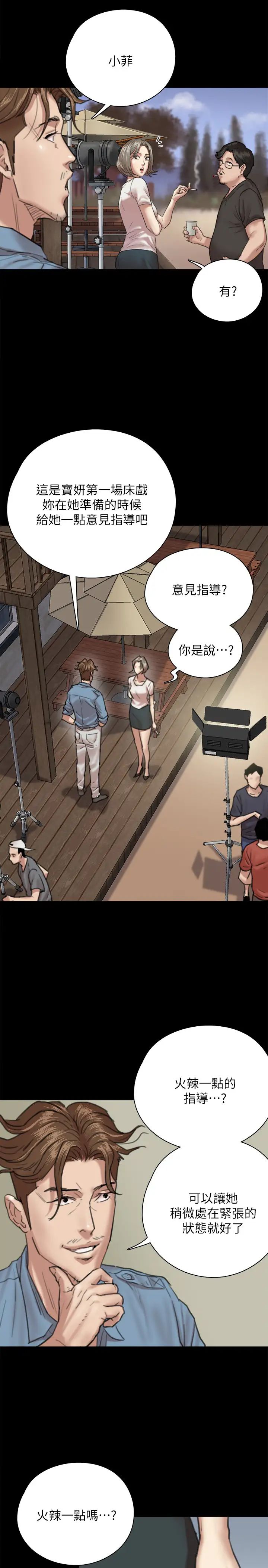 偶像女優第5話-我來教妳怎麼貼私處