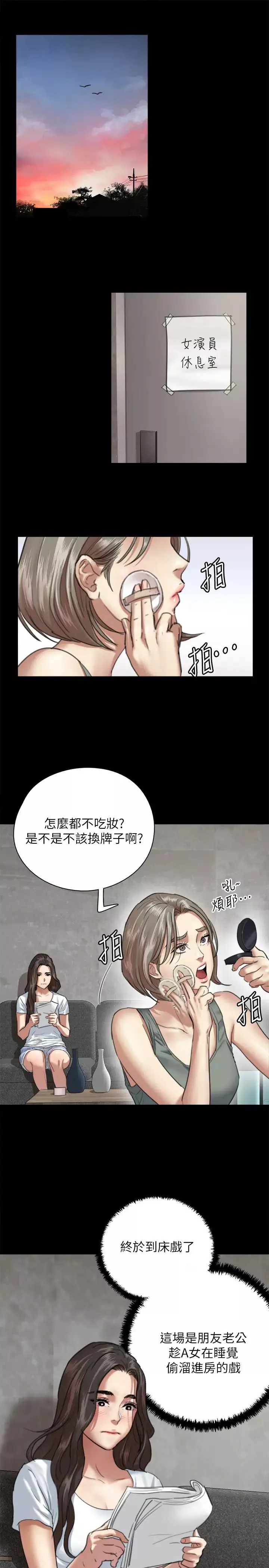 偶像女優第5話-我來教妳怎麼貼私處