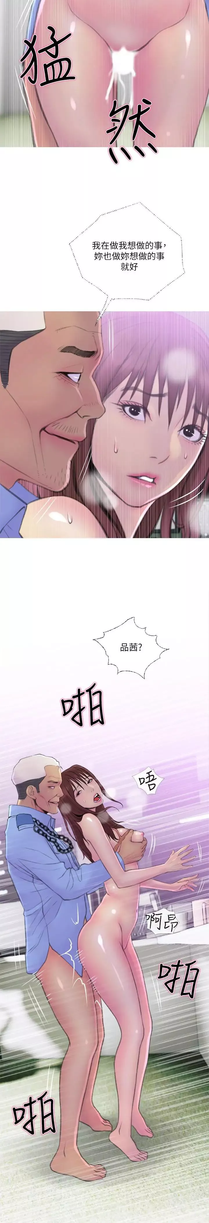 主妇危机-第9话-爱上快感的身体 - 图片 11