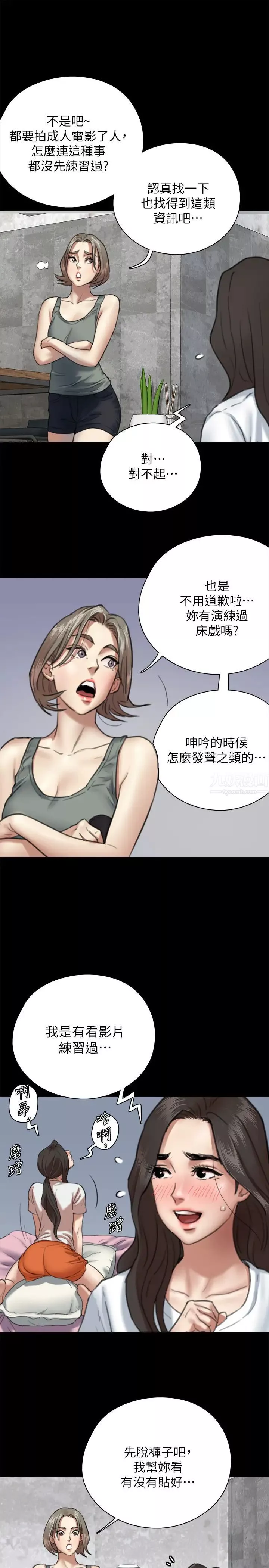 偶像女优-第5话-我来教妳怎么贴私处 - 图片 9