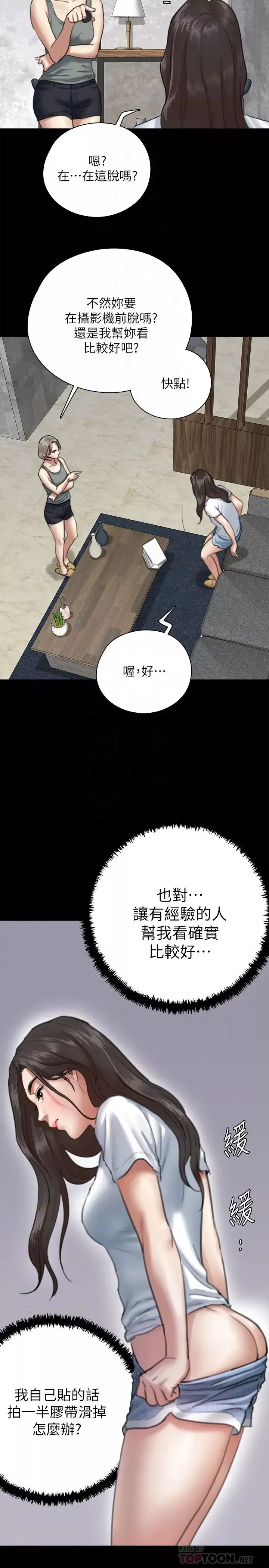 偶像女优-第5话-我来教妳怎么贴私处 - 图片 10