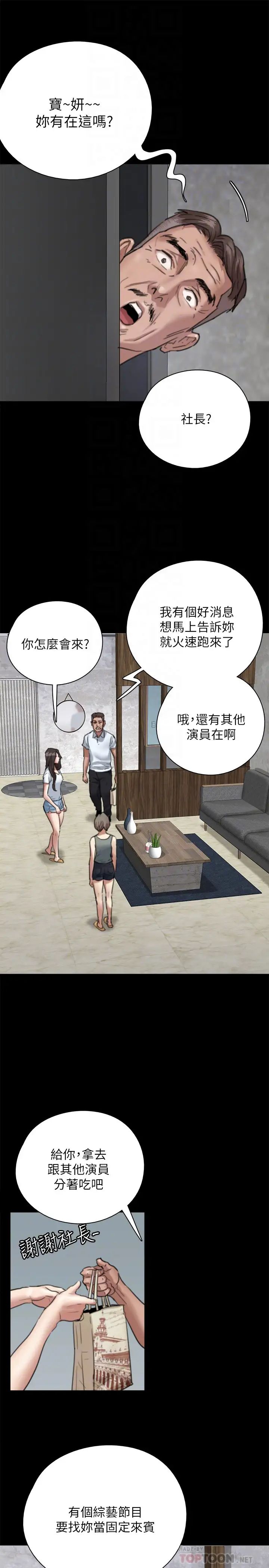 偶像女優第5話-我來教妳怎麼貼私處