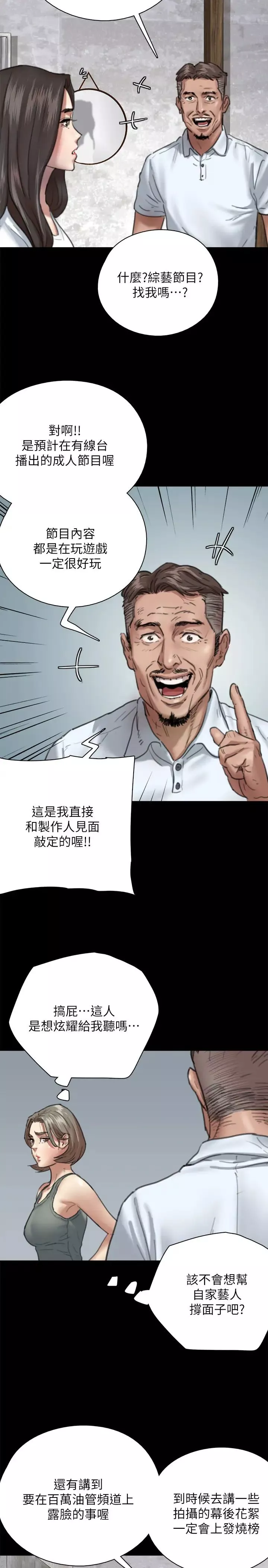 偶像女优-第5话-我来教妳怎么贴私处 - 图片 13