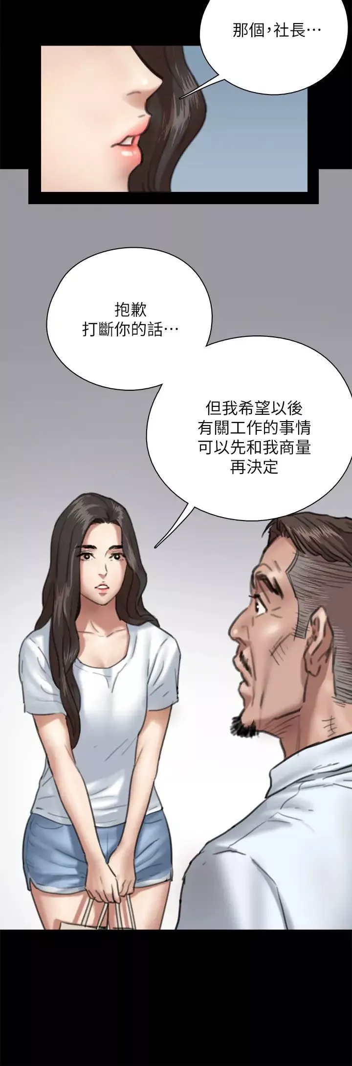 偶像女優第5話-我來教妳怎麼貼私處