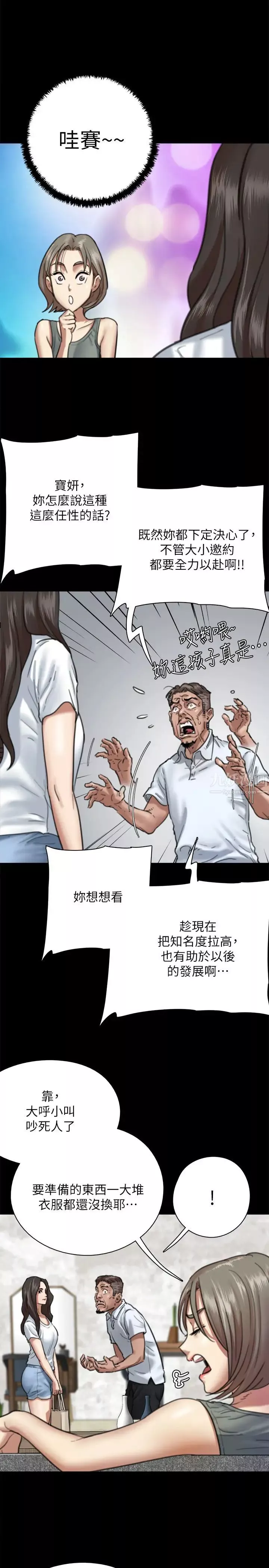 偶像女優第5話-我來教妳怎麼貼私處