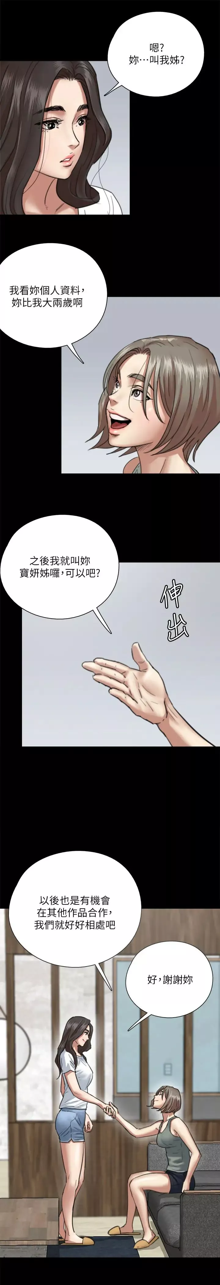 偶像女优-第5话-我来教妳怎么贴私处 - 图片 20