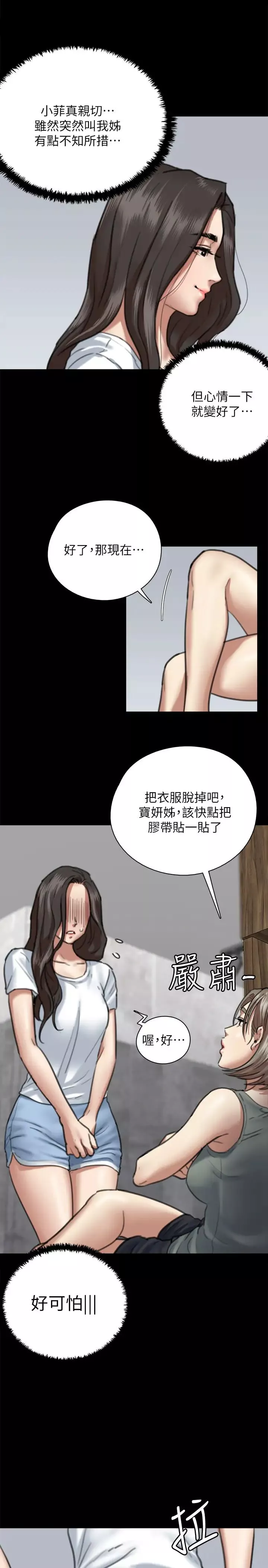 偶像女優第5話-我來教妳怎麼貼私處