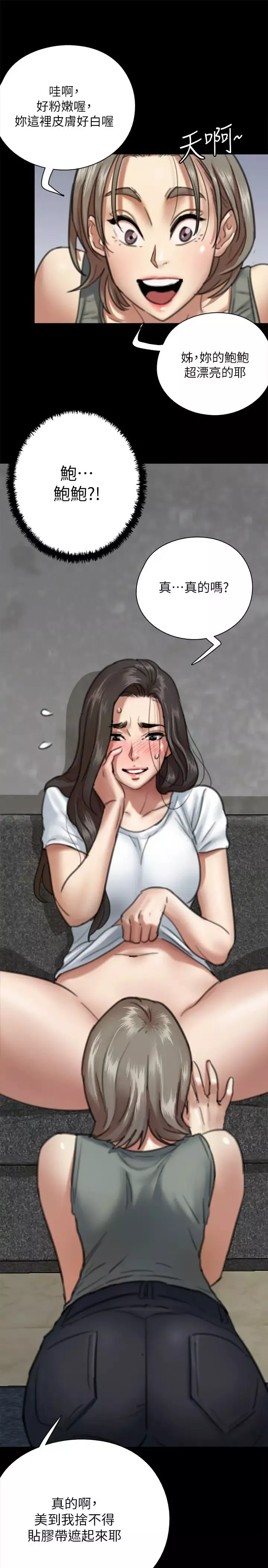 偶像女优-第5话-我来教妳怎么贴私处 - 图片 24