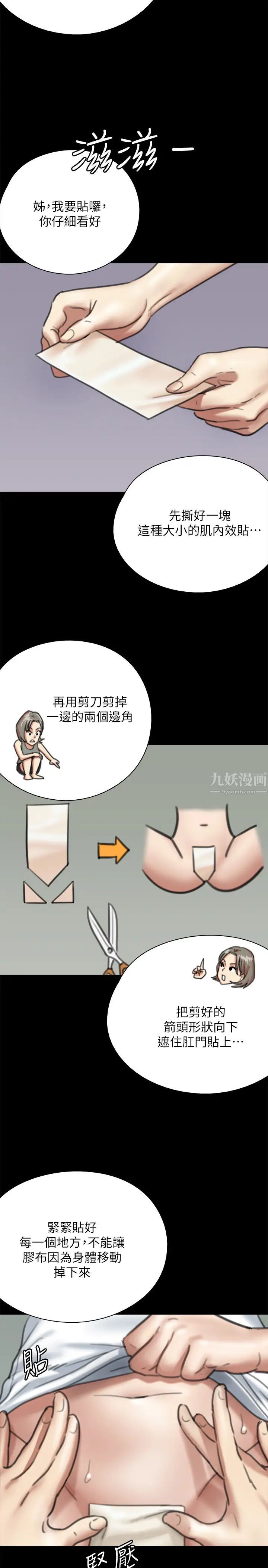 偶像女优第5话-我来教妳怎么贴私处