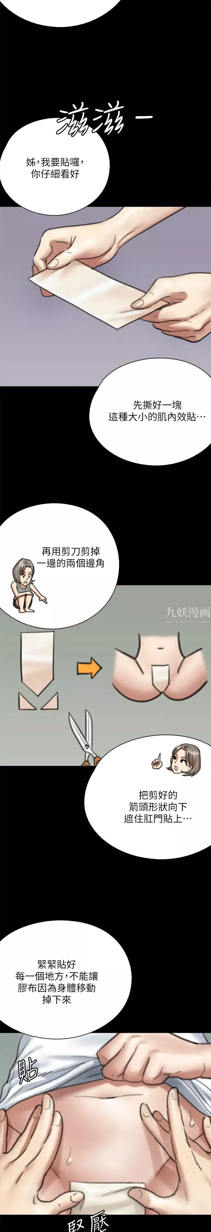偶像女优-第5话-我来教妳怎么贴私处 - 图片 25