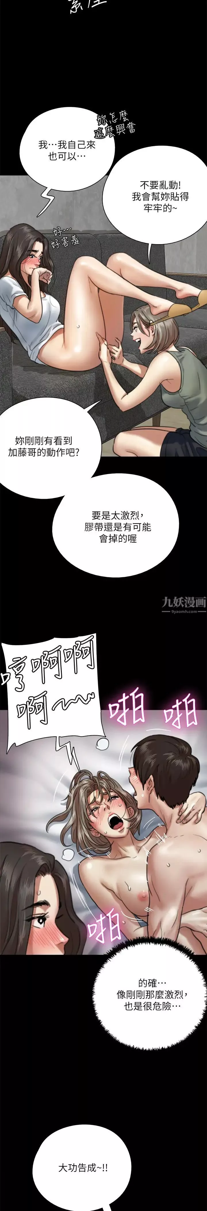 偶像女優第5話-我來教妳怎麼貼私處