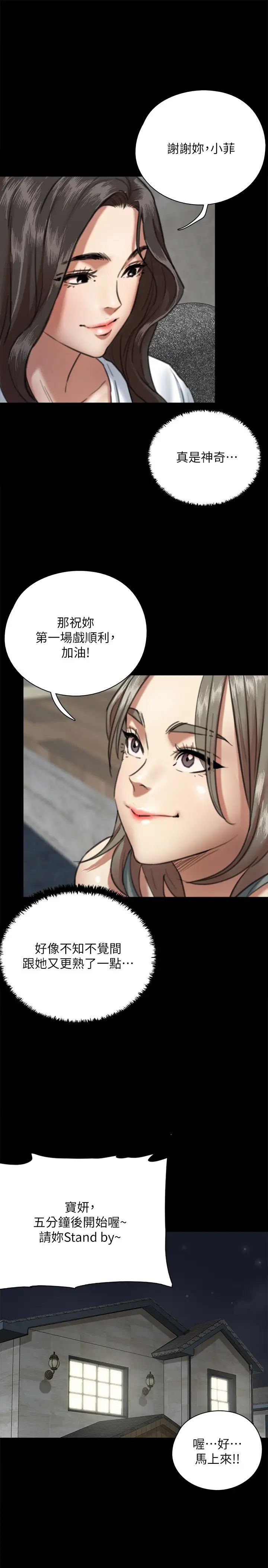 偶像女优第5话-我来教妳怎么贴私处