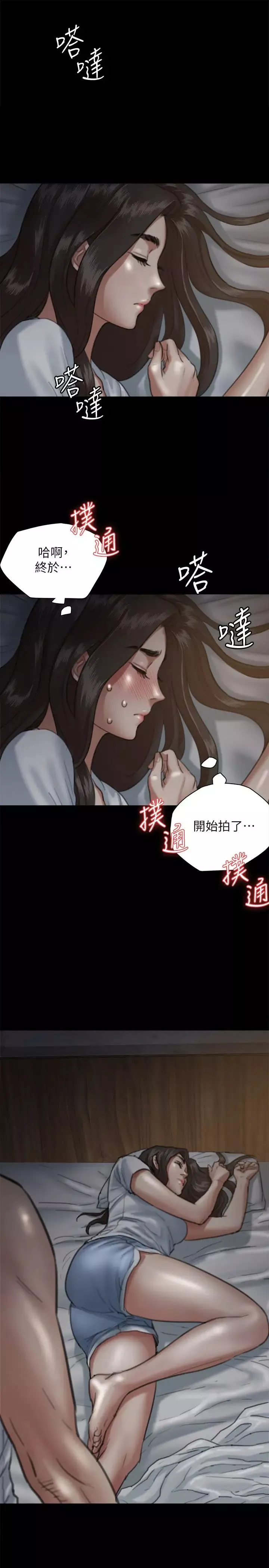 偶像女優第5話-我來教妳怎麼貼私處
