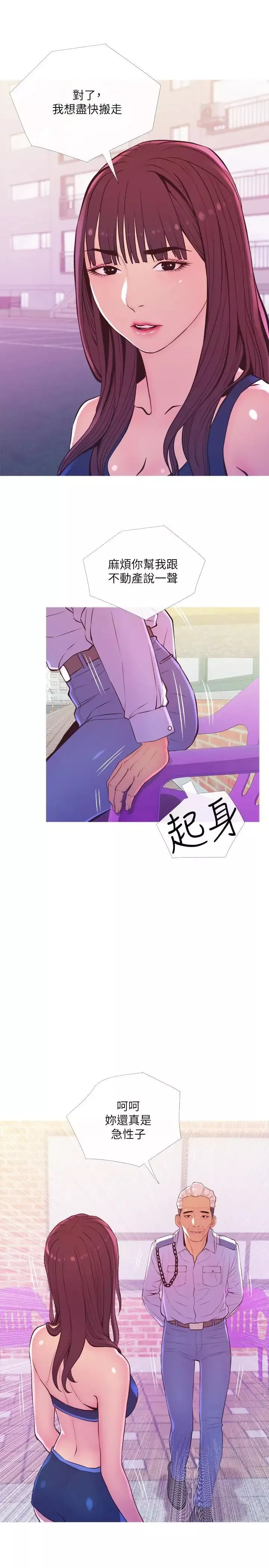主妇危机-第11话-朝猎物进攻的雄性们 - 图片 19