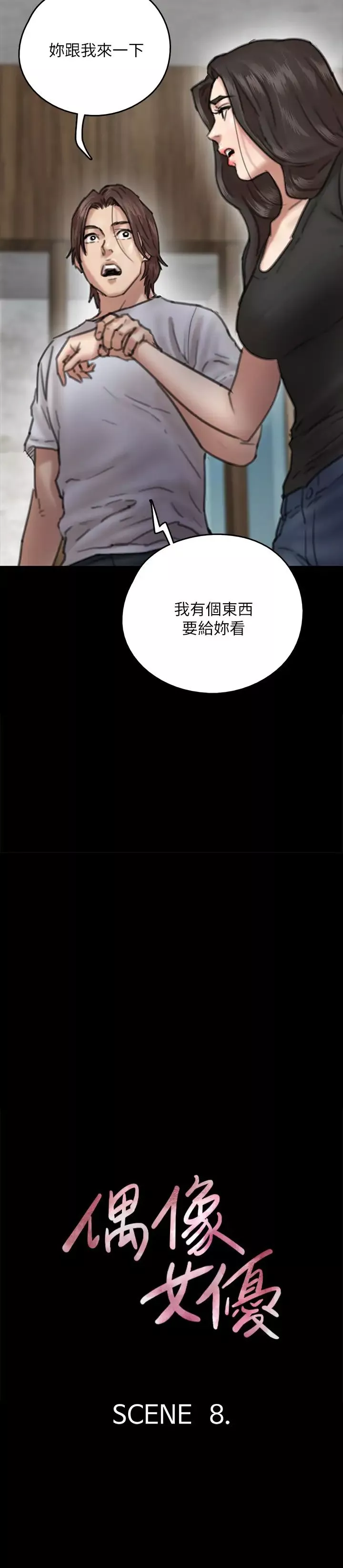 偶像女优-第8话-在镜头前绽放的喜悦 - 图片 3