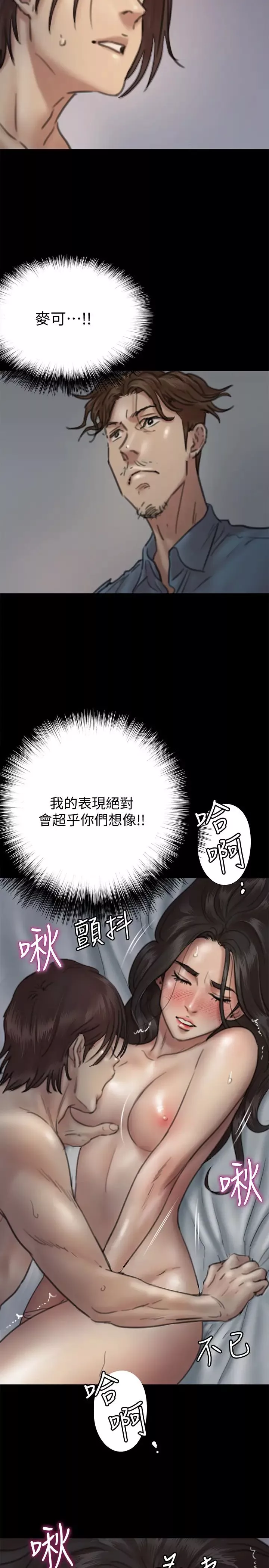 偶像女优-第9话-让男人满足 - 图片 2
