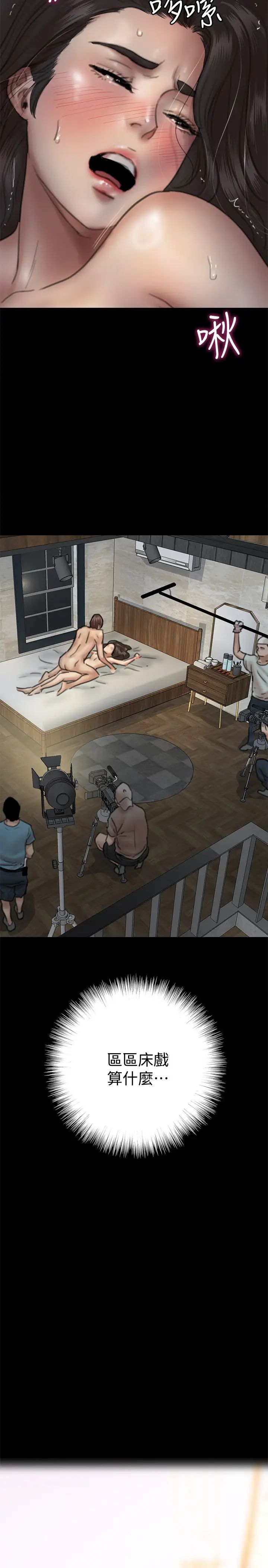 偶像女優第9話-讓男人滿足