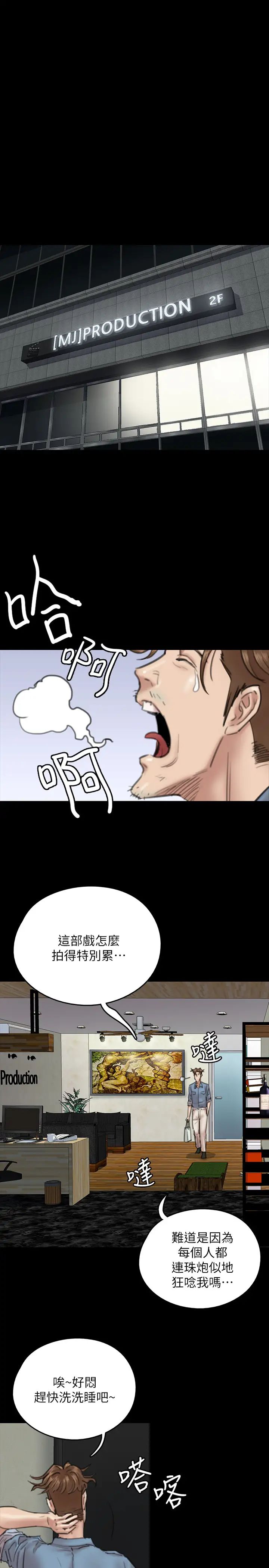 偶像女优第9话-让男人满足