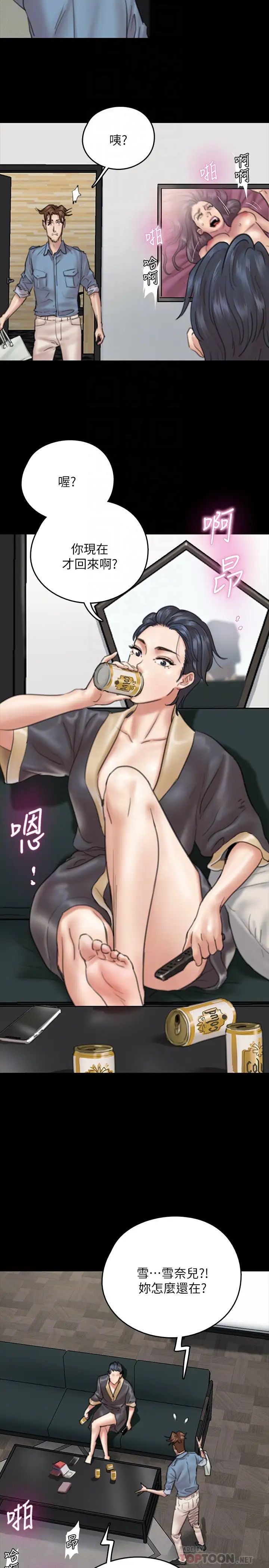 偶像女優第9話-讓男人滿足