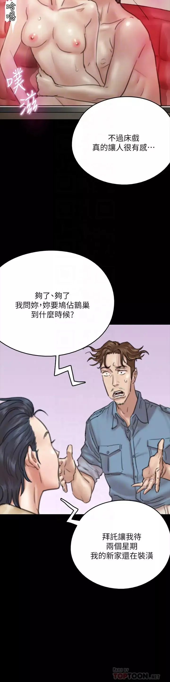 偶像女優第9話-讓男人滿足