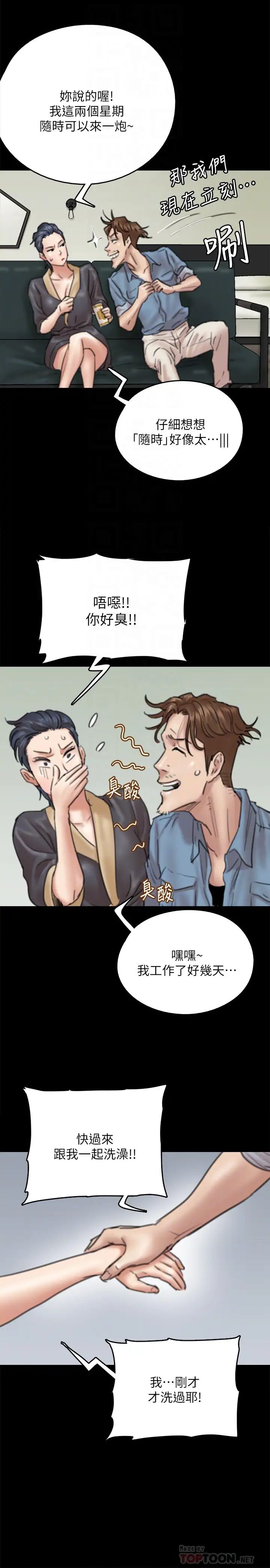 偶像女優第9話-讓男人滿足