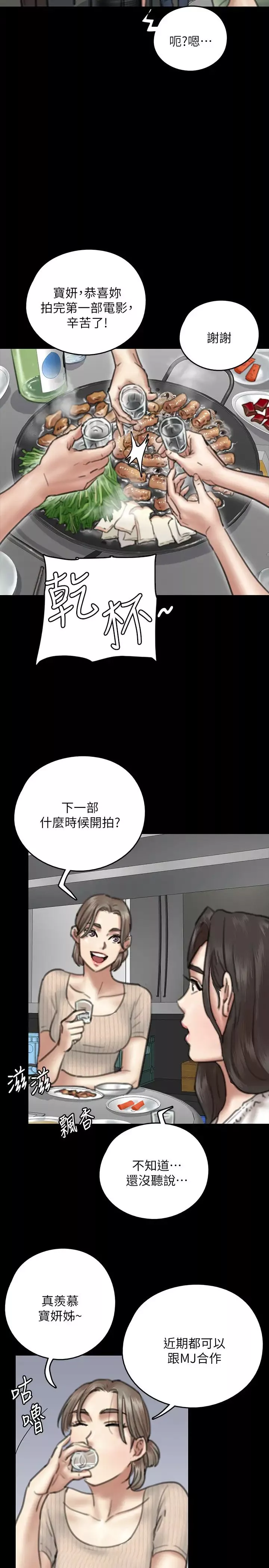 偶像女優第9話-讓男人滿足