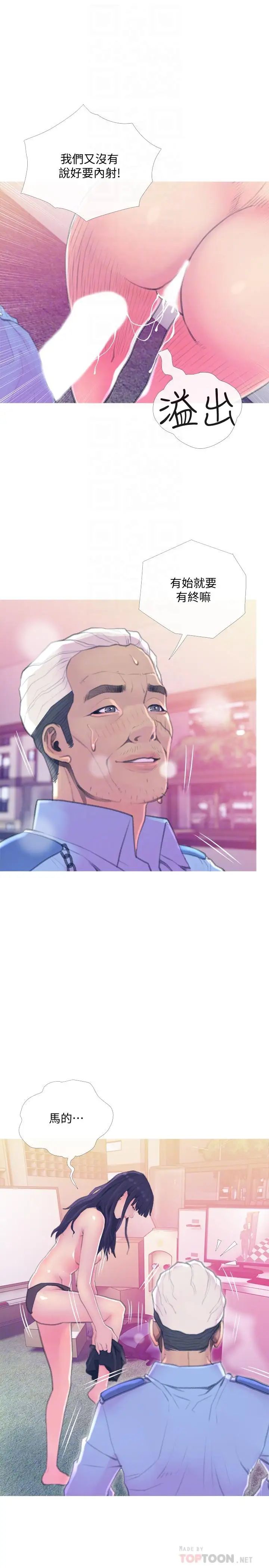 主婦危機第15話-我跟老公的上司