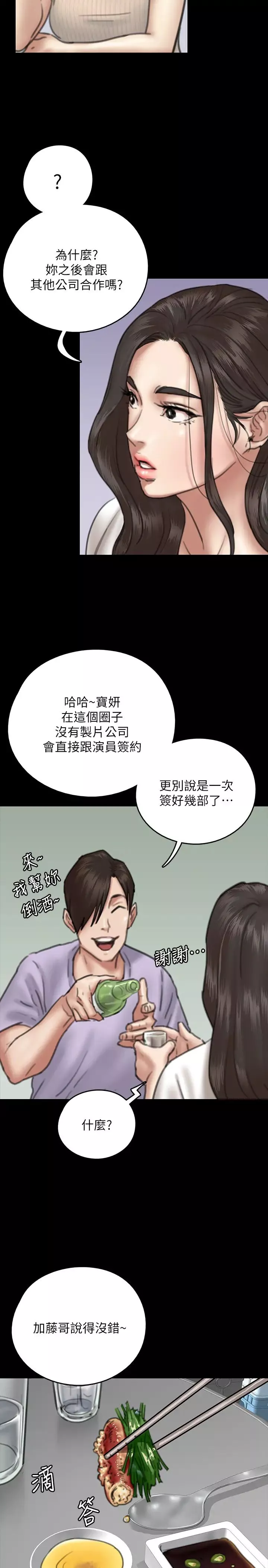 偶像女優第9話-讓男人滿足