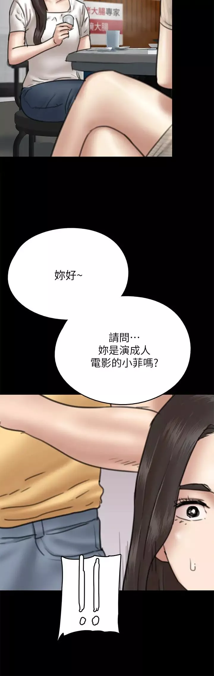 偶像女优-第9话-让男人满足 - 图片 30