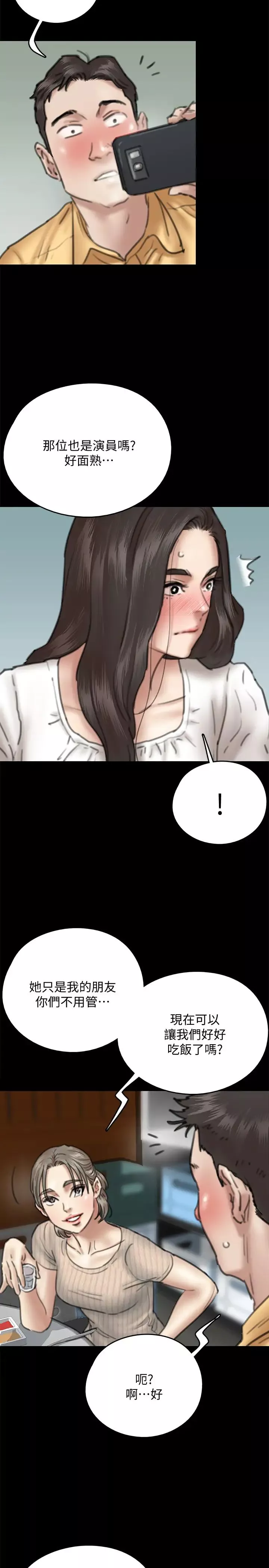 偶像女優第9話-讓男人滿足