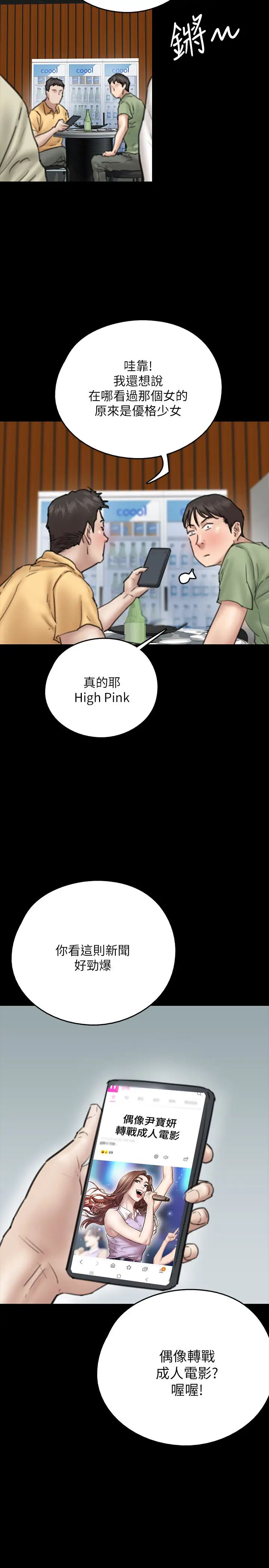 偶像女优第9话-让男人满足