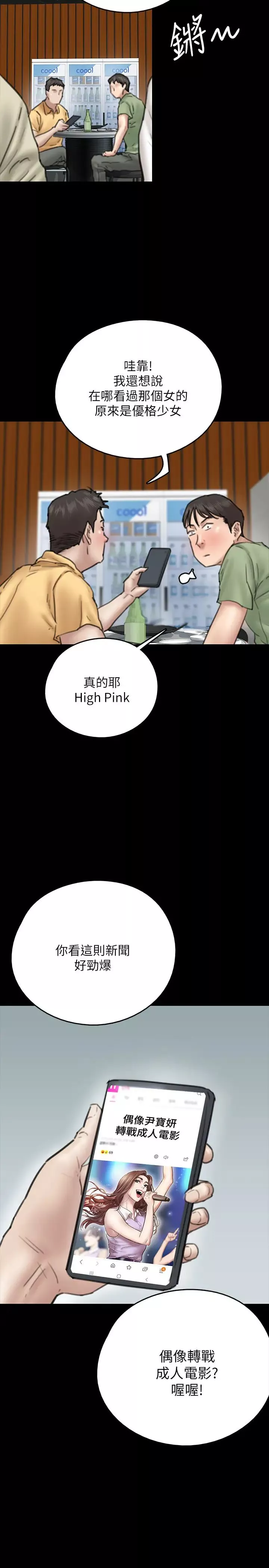 偶像女優第9話-讓男人滿足