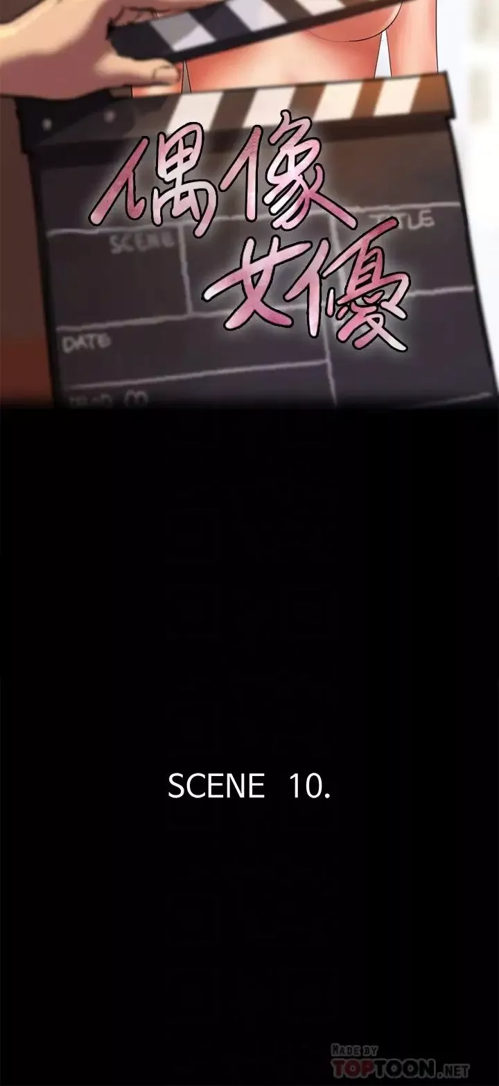偶像女优-第10话-今晚跟妳演对手戏的人是我 - 图片 4
