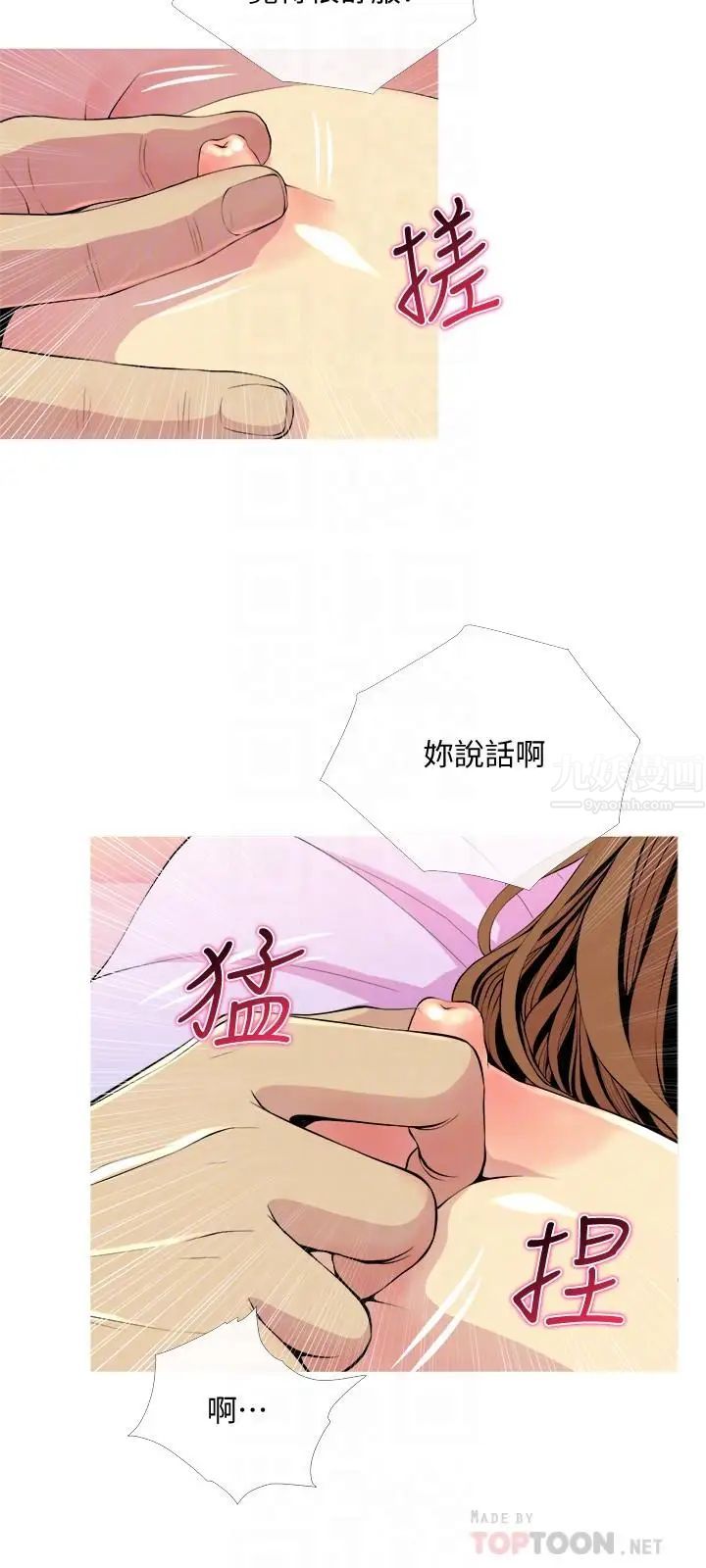 主婦危機第17話-難搞的依潔