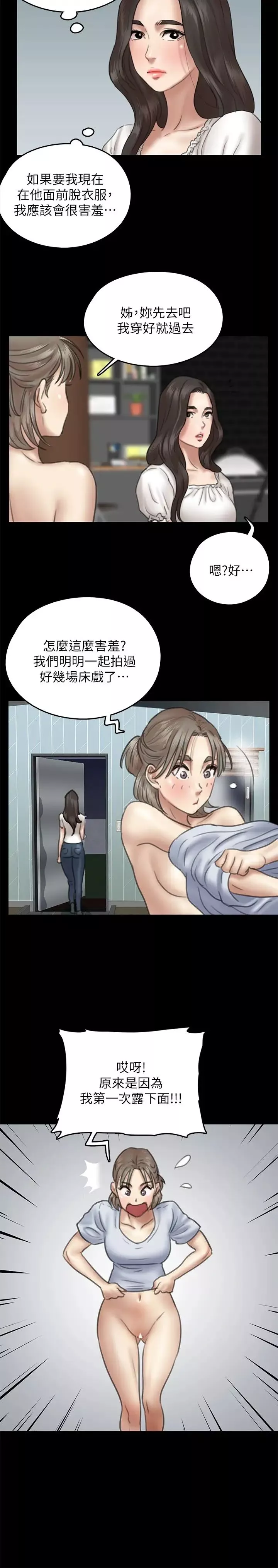 偶像女優第11話-第一次仔細端詳