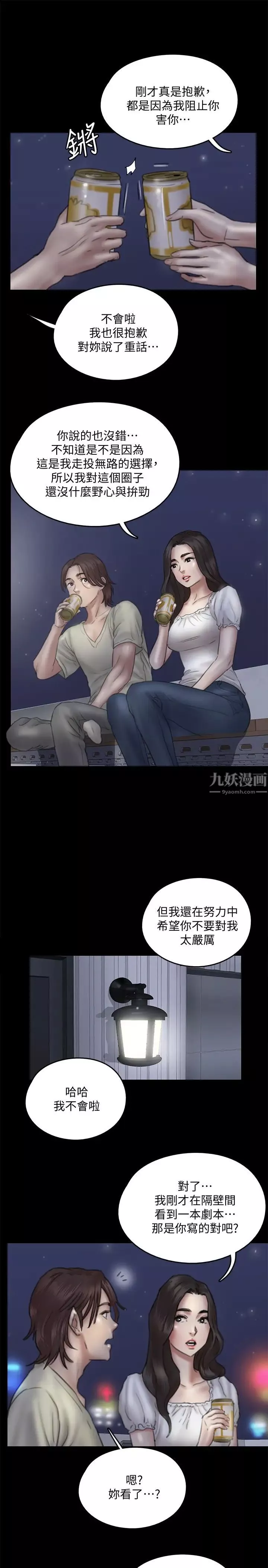 偶像女优-第11话-第一次仔细端详 - 图片 20