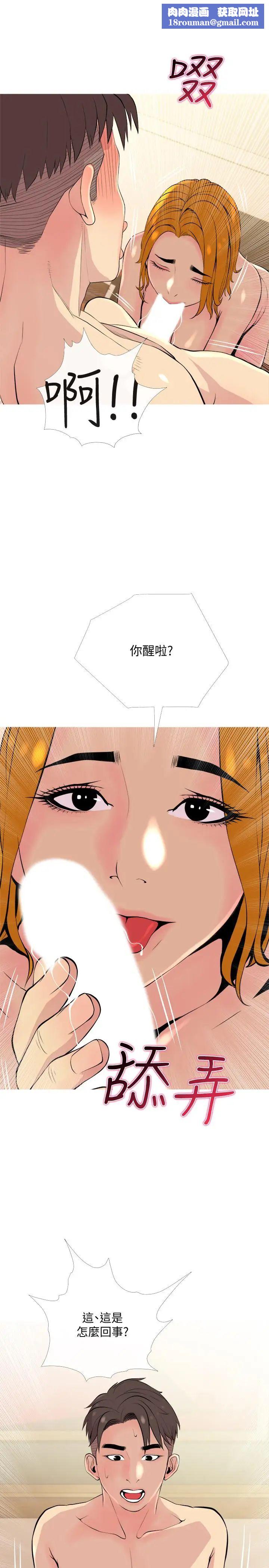 主婦危機第18話-公司內的小老婆