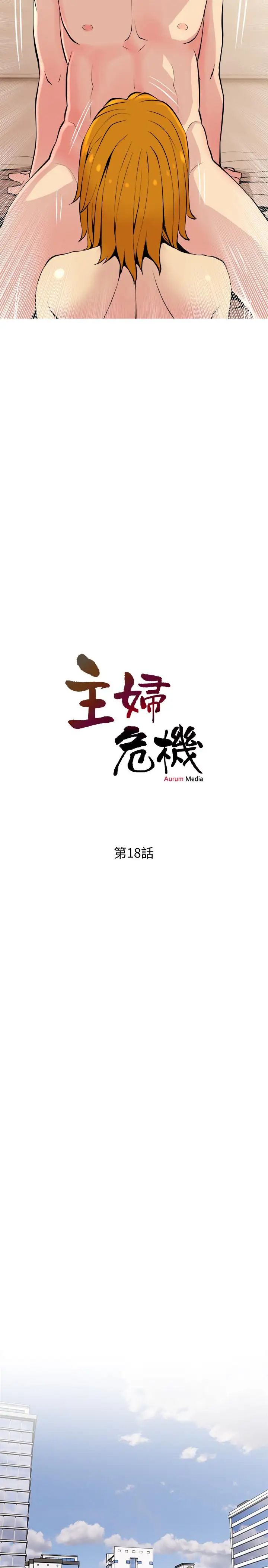 主婦危機第18話-公司內的小老婆