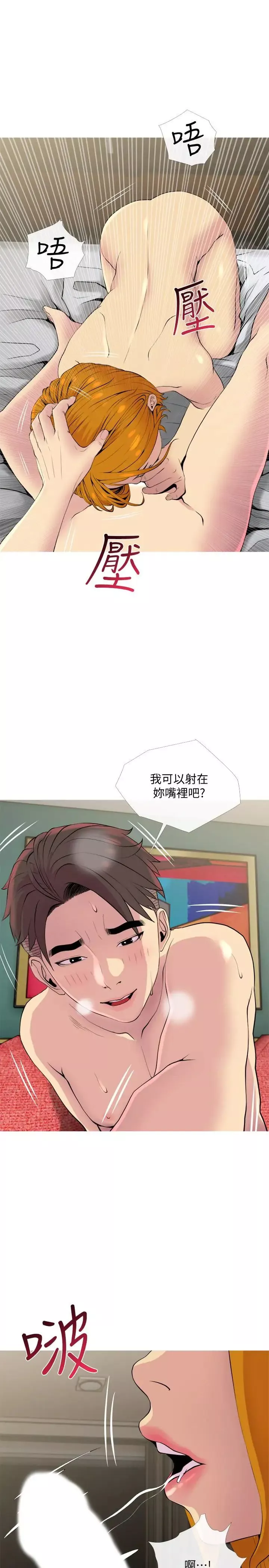主妇危机-第18话-公司内的小老婆 - 图片 7
