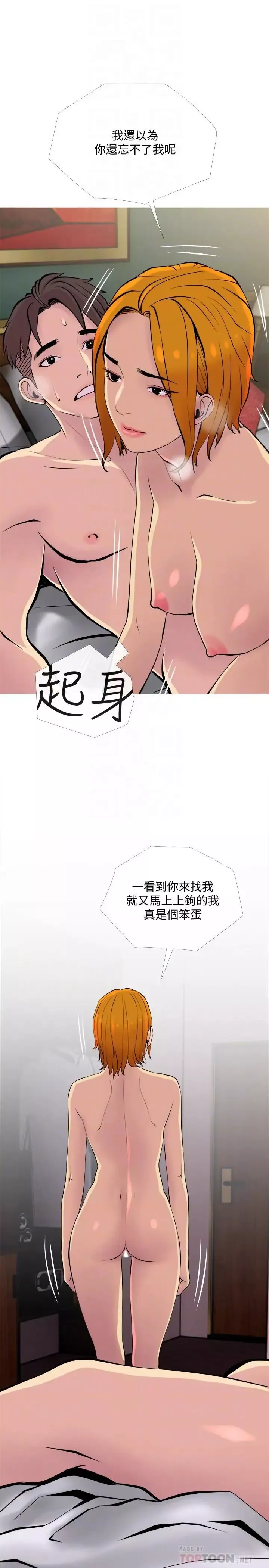 主妇危机-第18话-公司内的小老婆 - 图片 14