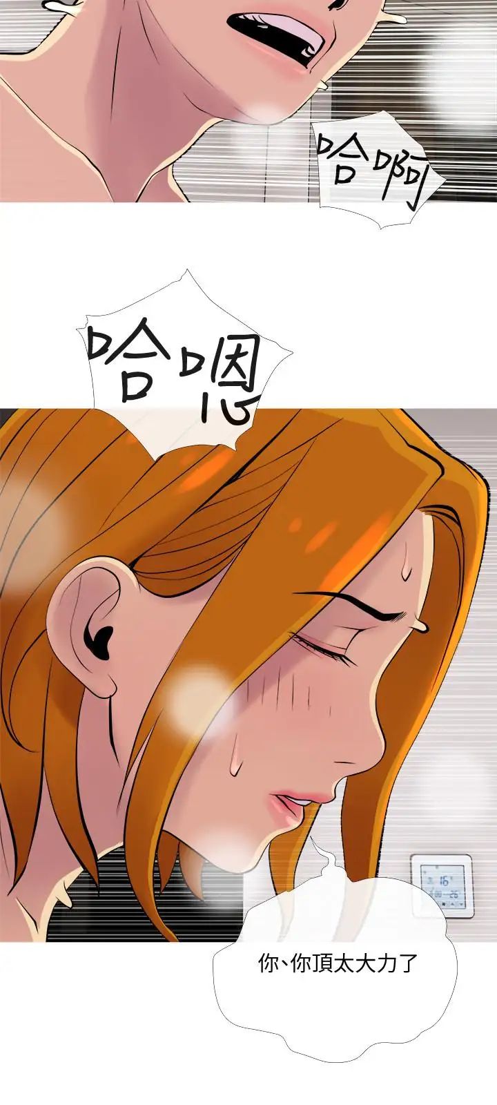 主婦危機第18話-公司內的小老婆