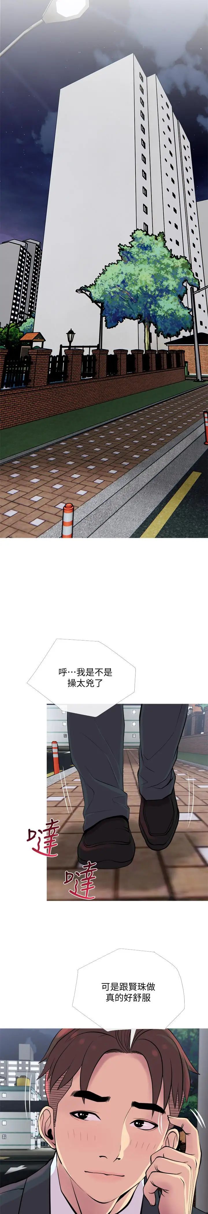 主婦危機第18話-公司內的小老婆