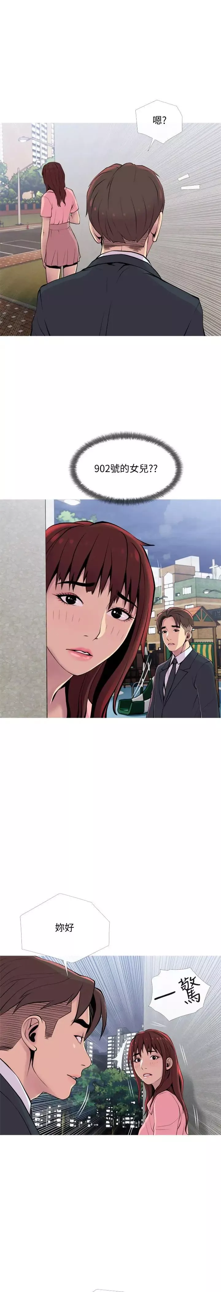 主婦危機第18話-公司內的小老婆