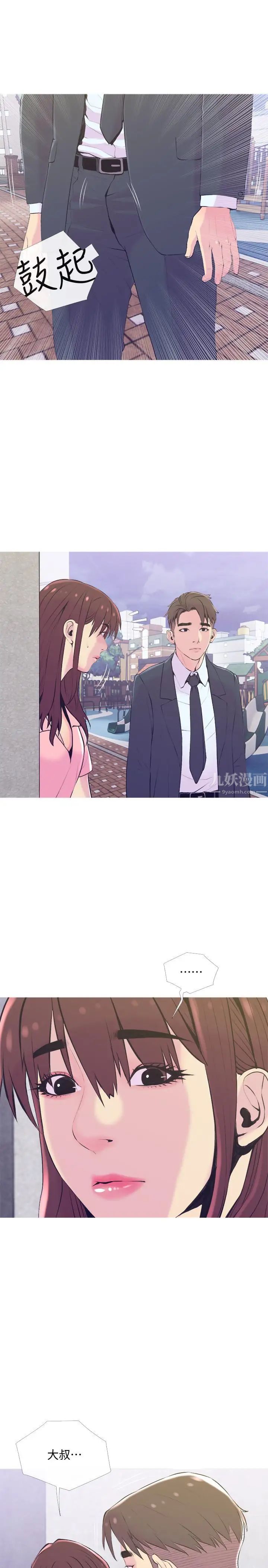 主婦危機第19話-想做就做